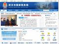 武汉市国家税务局网站
